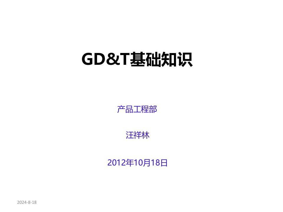 gd&t基础知识