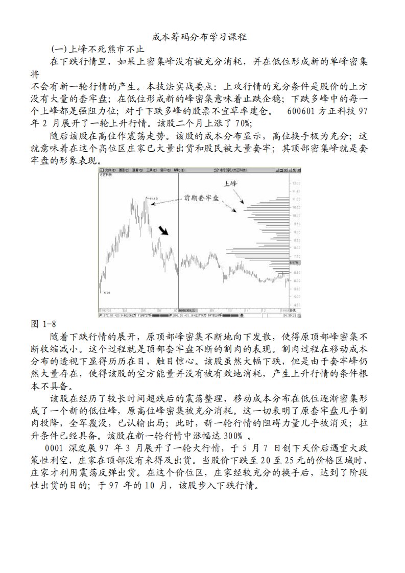 成本筹码分布.pdf