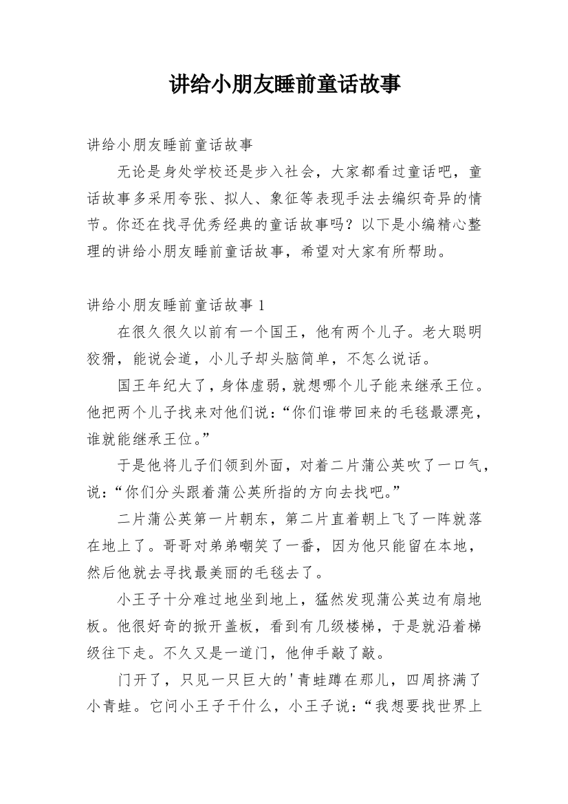 讲给小朋友睡前童话故事