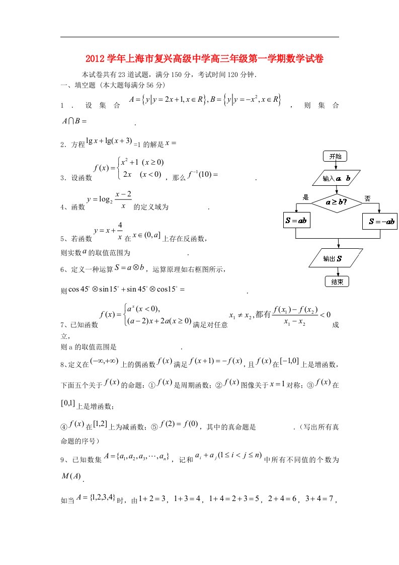 上海市高三数学上学期试卷函数练习2