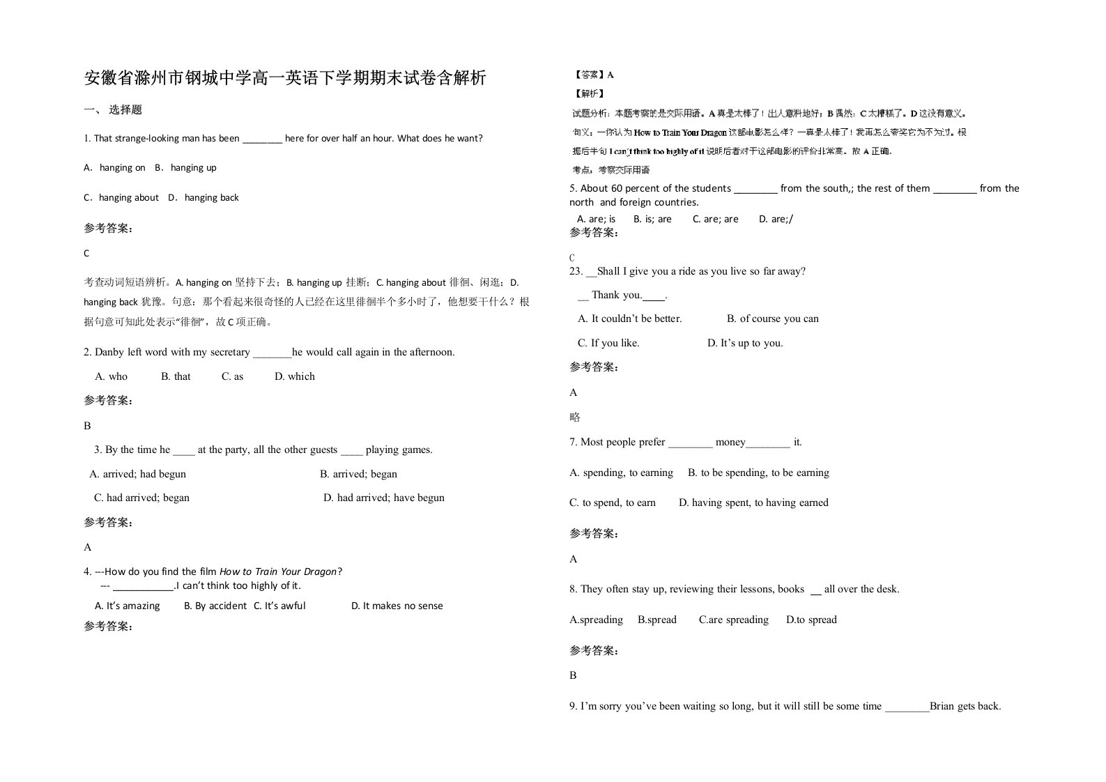 安徽省滁州市钢城中学高一英语下学期期末试卷含解析