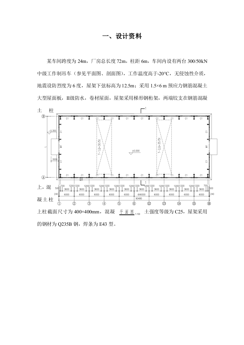 梯形钢屋架课程设计计算书