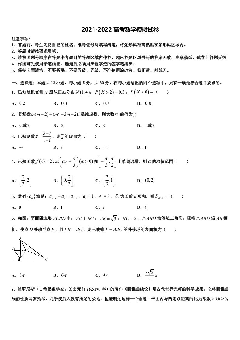 2022届重庆市万州龙驹中学高三六校第一次联考数学试卷含解析