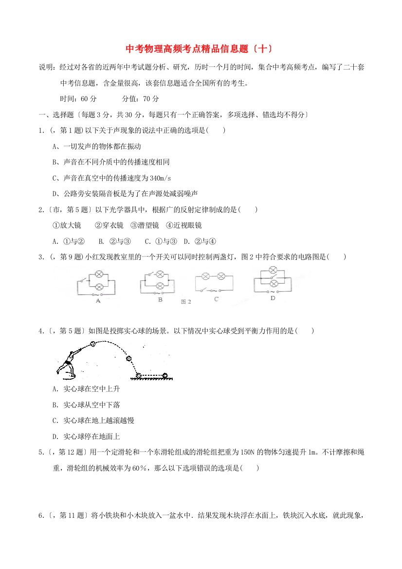 （整理版）中考物理高频考点精品信息题（十）