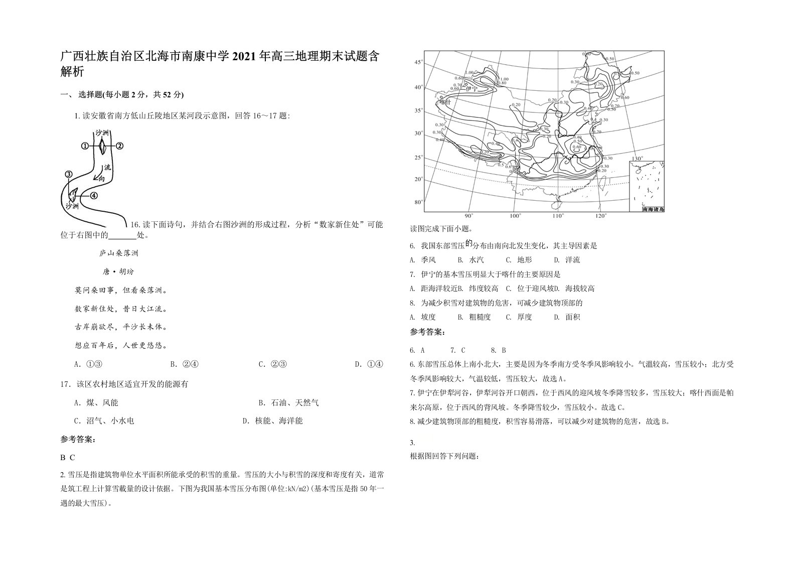 广西壮族自治区北海市南康中学2021年高三地理期末试题含解析