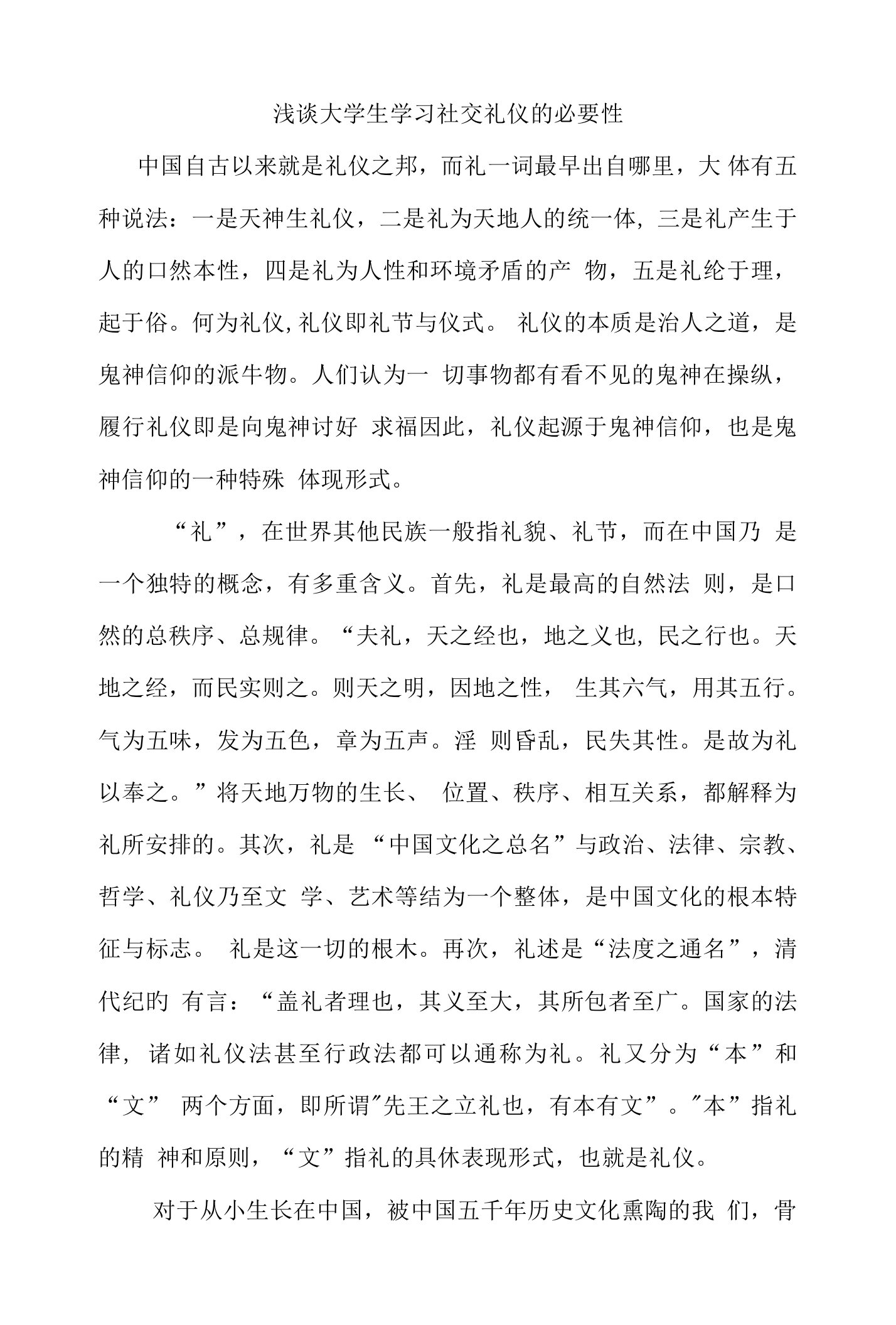 浅谈大学生学习社交礼仪的必要性