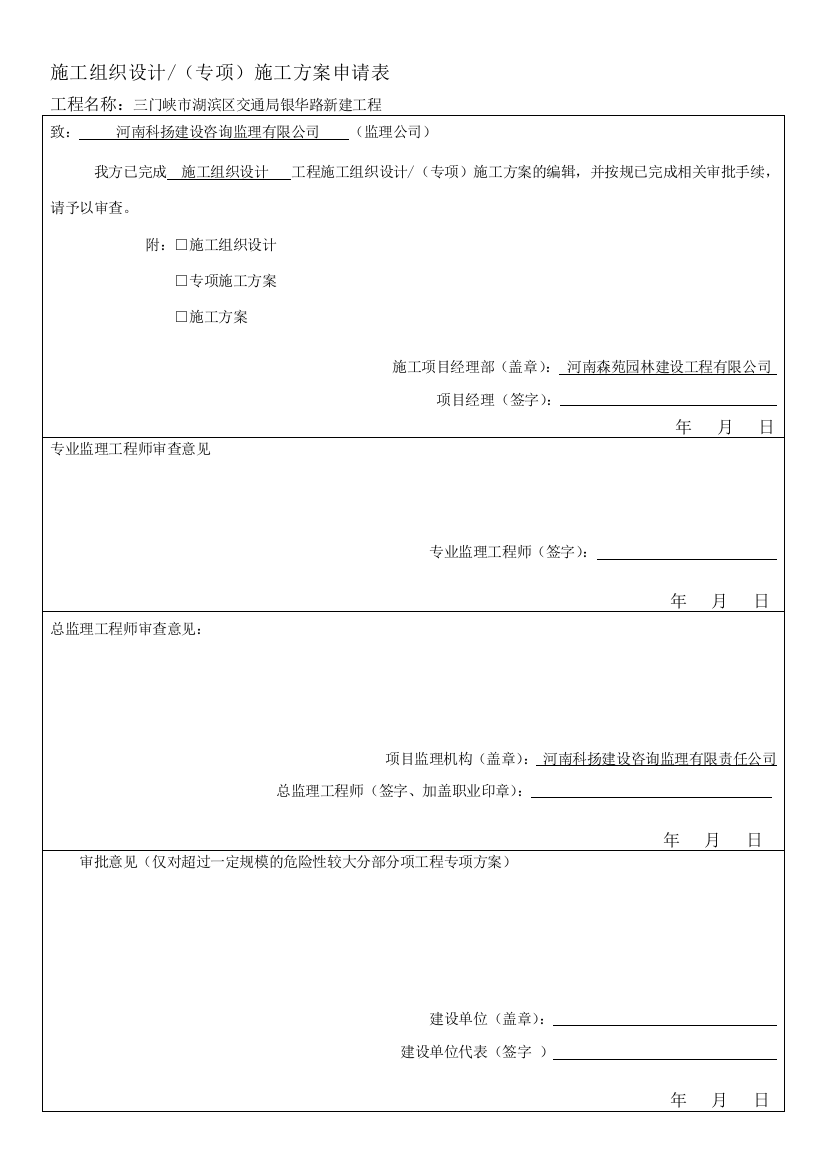 工程方案报审表