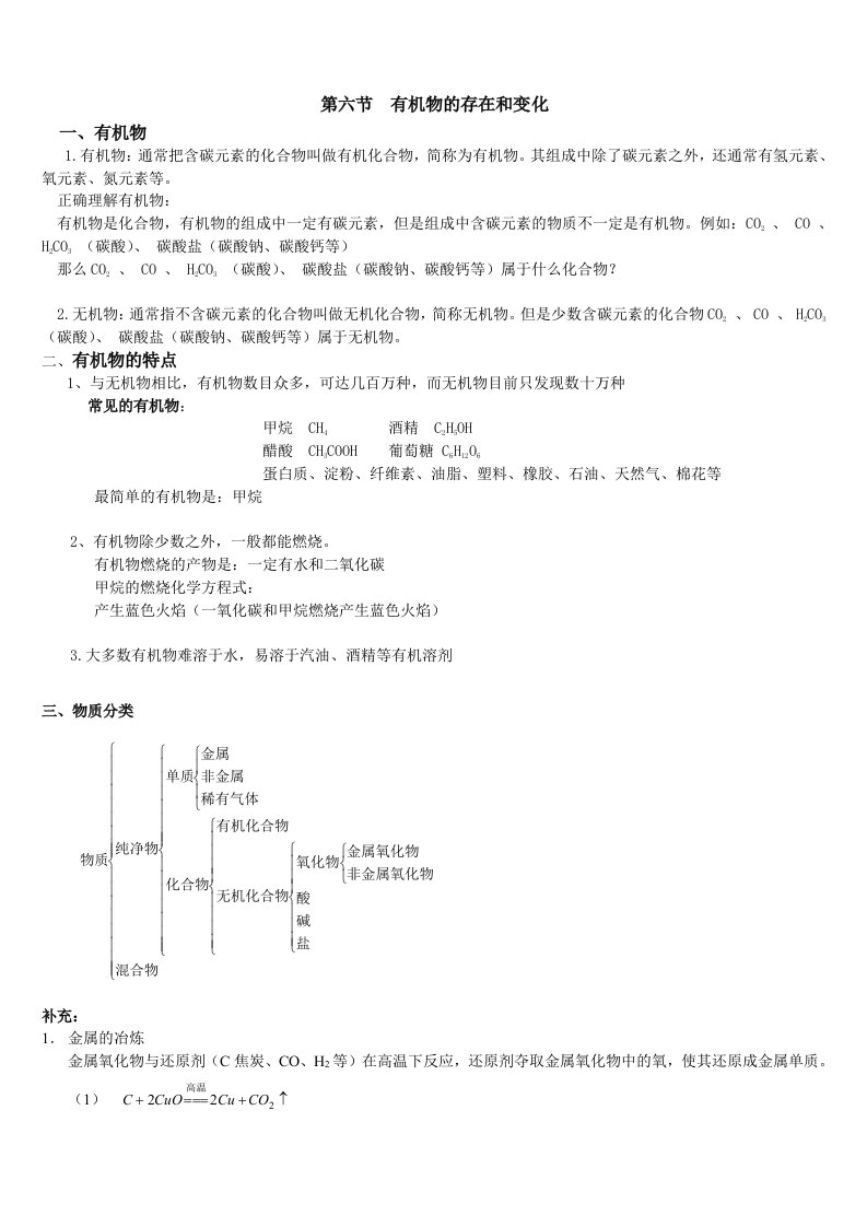 初三上科学第一章第六节有机物第一章酸碱盐的复习题