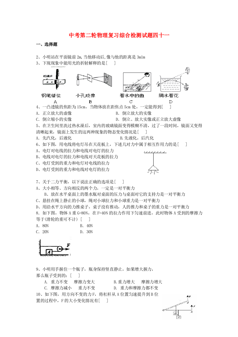 （整理版）中考第二轮物理复习综合检测试题四十一