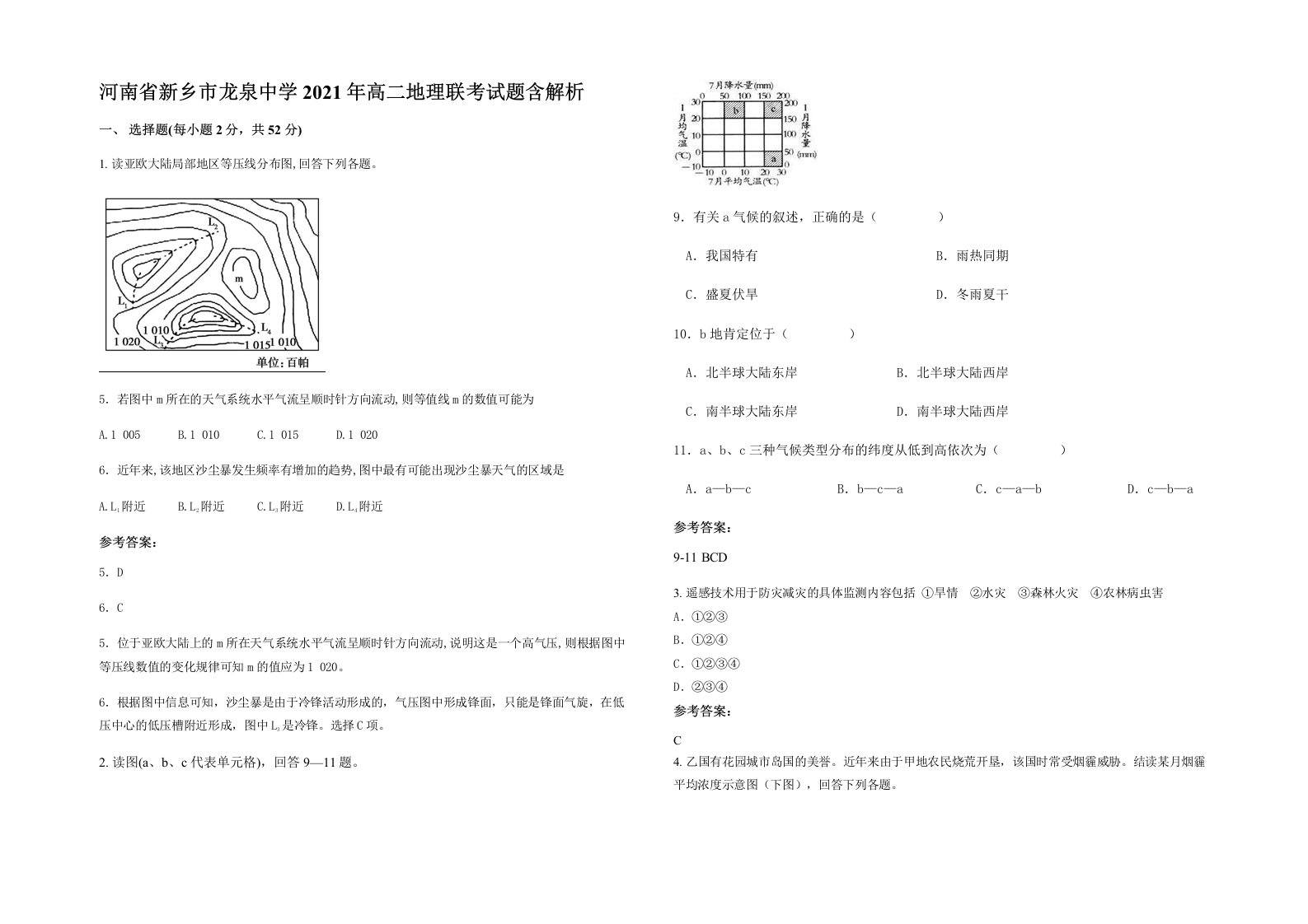 河南省新乡市龙泉中学2021年高二地理联考试题含解析