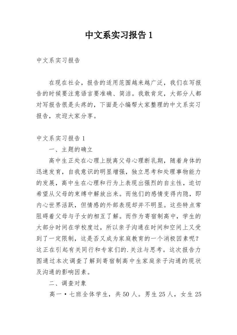 中文系实习报告1