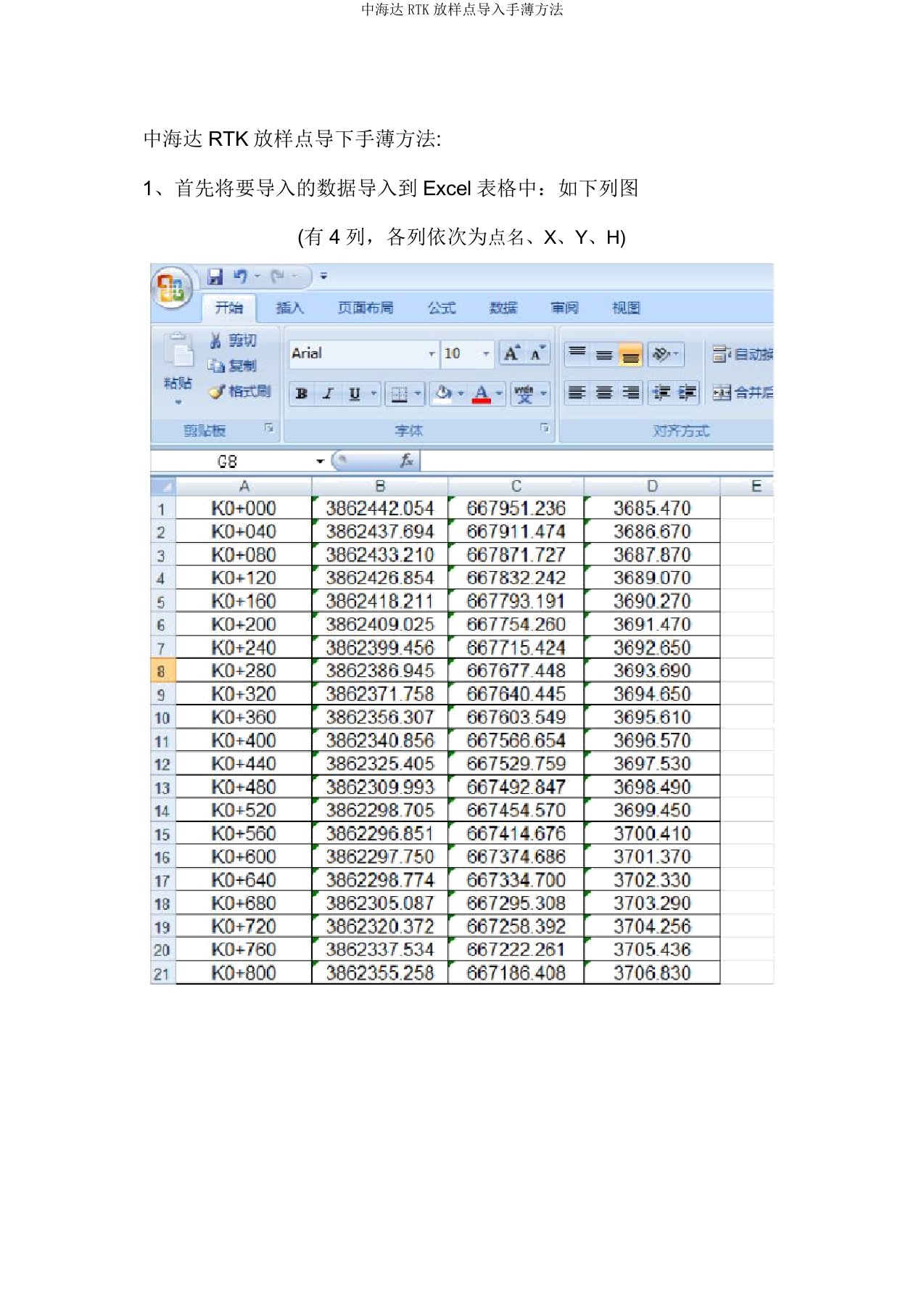 中海达RTK放样点导入手薄方法