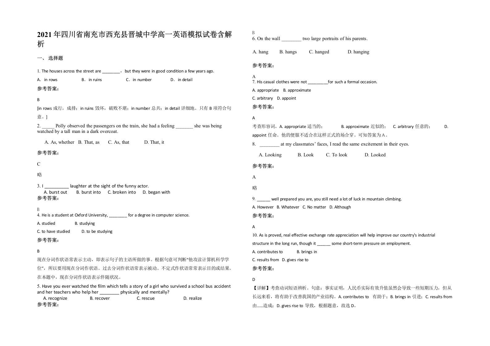 2021年四川省南充市西充县晋城中学高一英语模拟试卷含解析