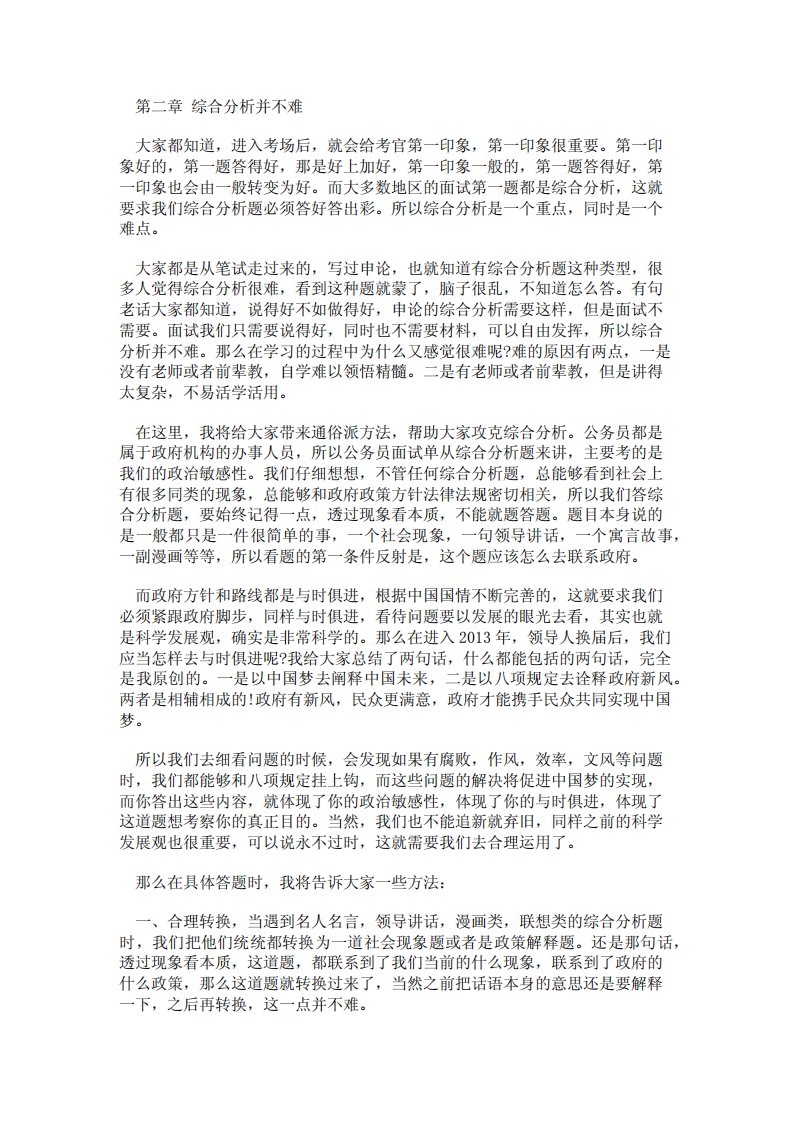 公务员考试面试心得二