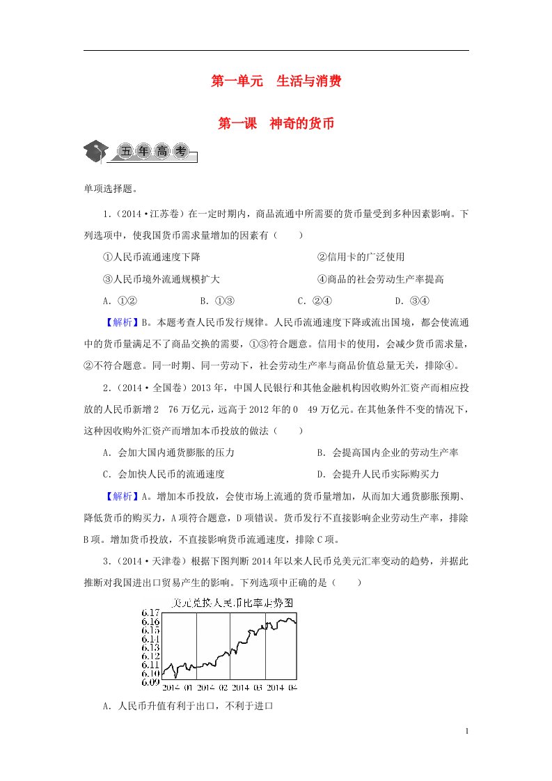 高考政治一轮复习