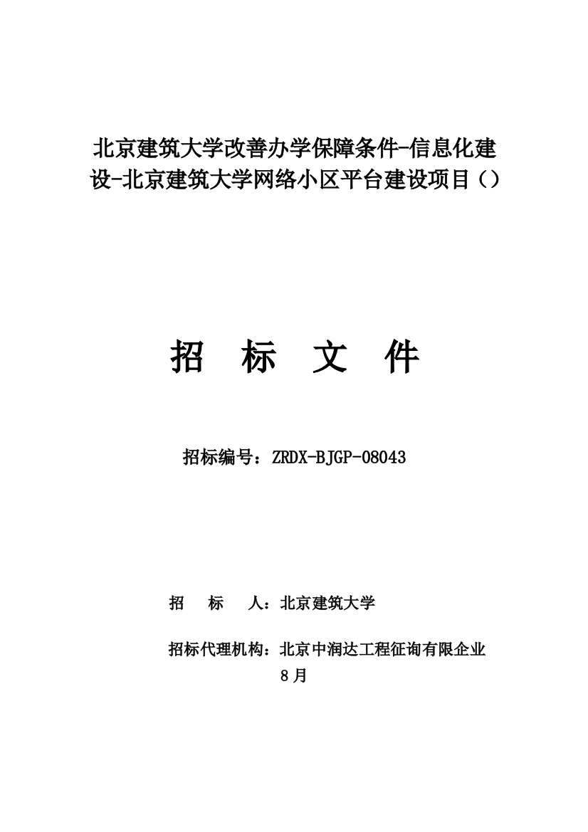 北京建筑大学改善办学保障条件信息化建设北京建筑大学网