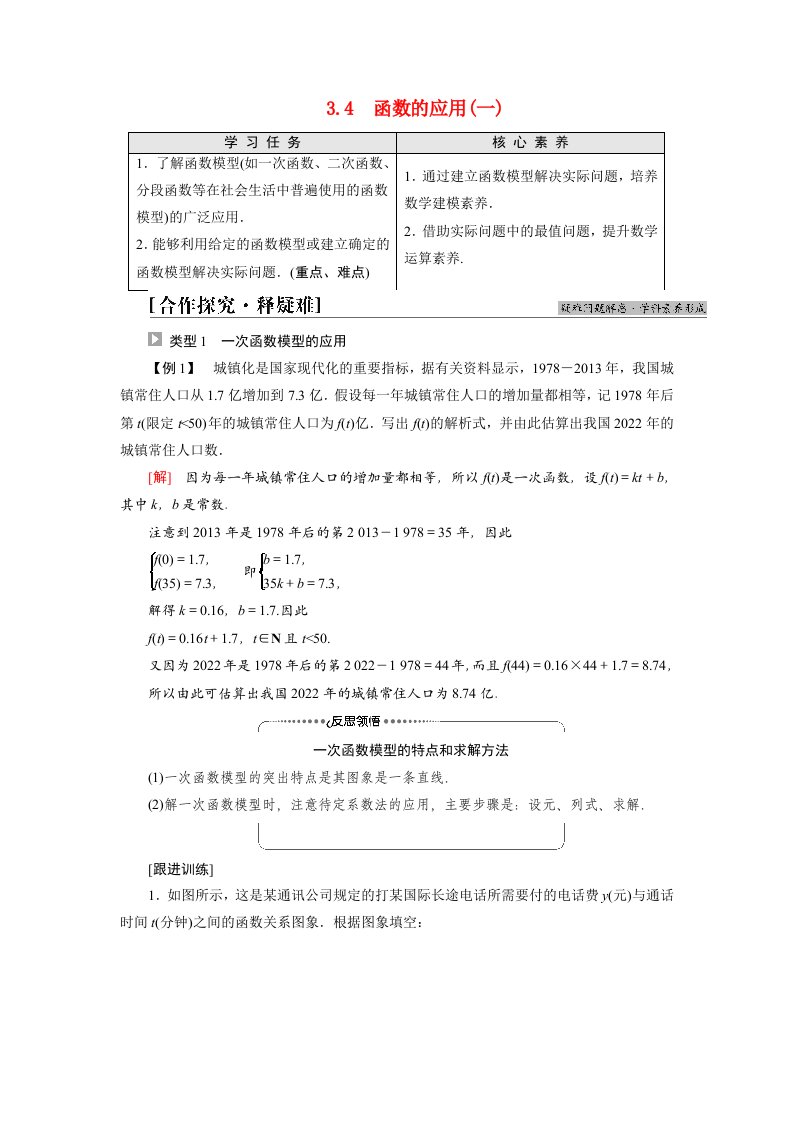 2021_2022学年新教材高中数学第3章函数的概念与性质3.4函数的应用一学案新人教A版必修第一册