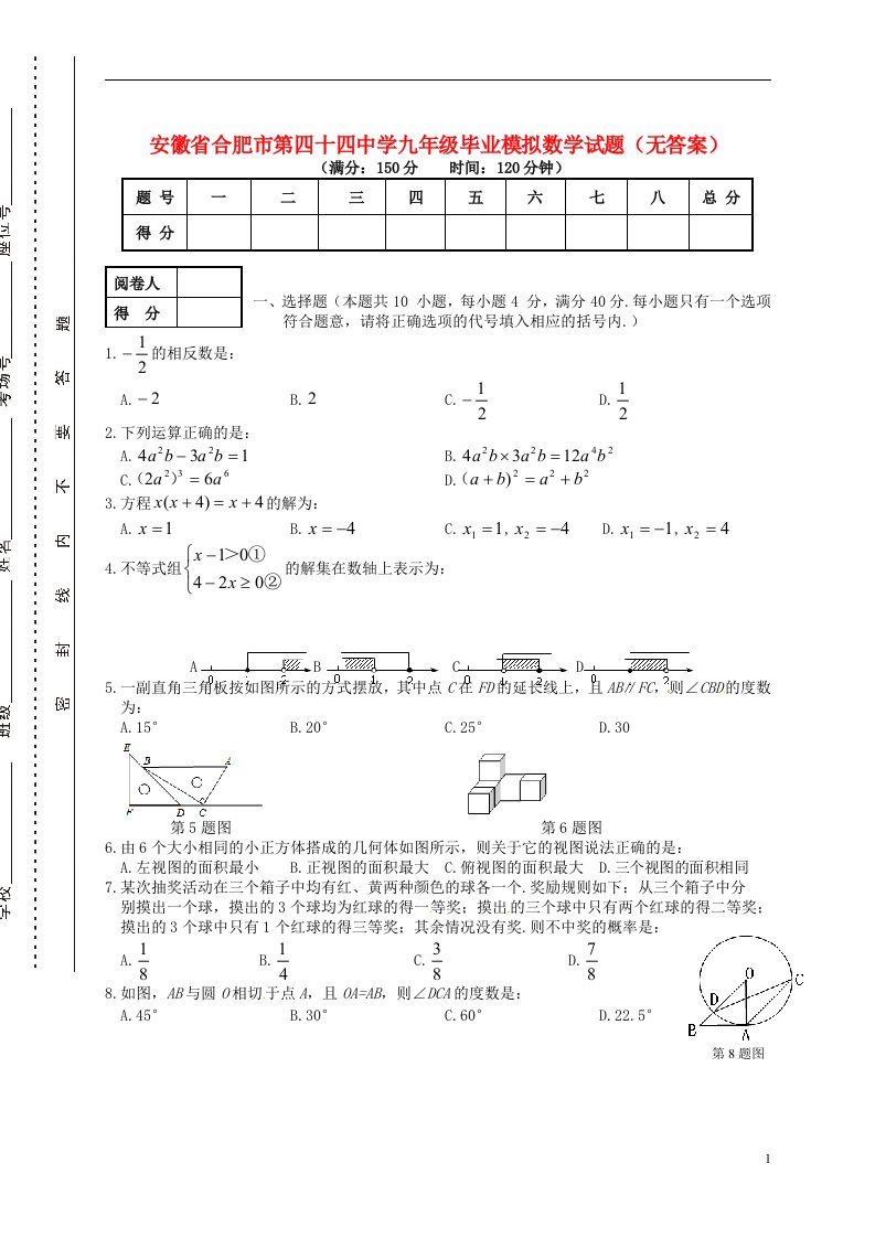 安徽省合肥市第四十四中学九级数学毕业模拟试题（无答案）