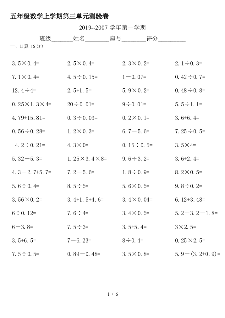 五年级数学上学期第三单元测验卷