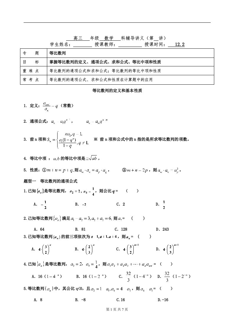 等比数列讲义