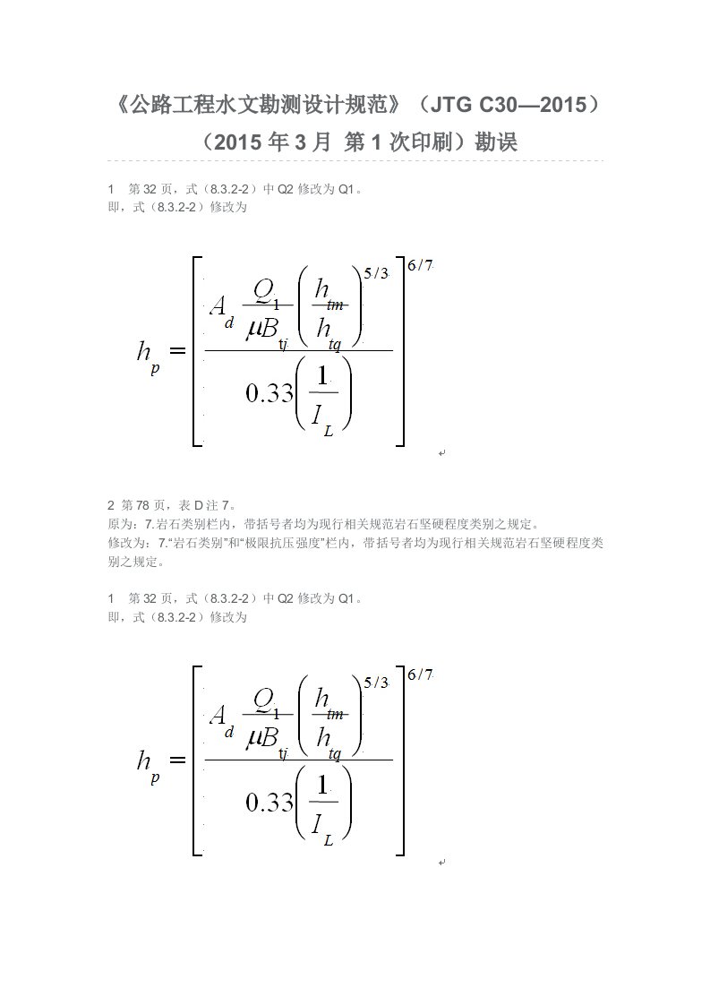 《公路工程水文勘测设计规范》(JTG