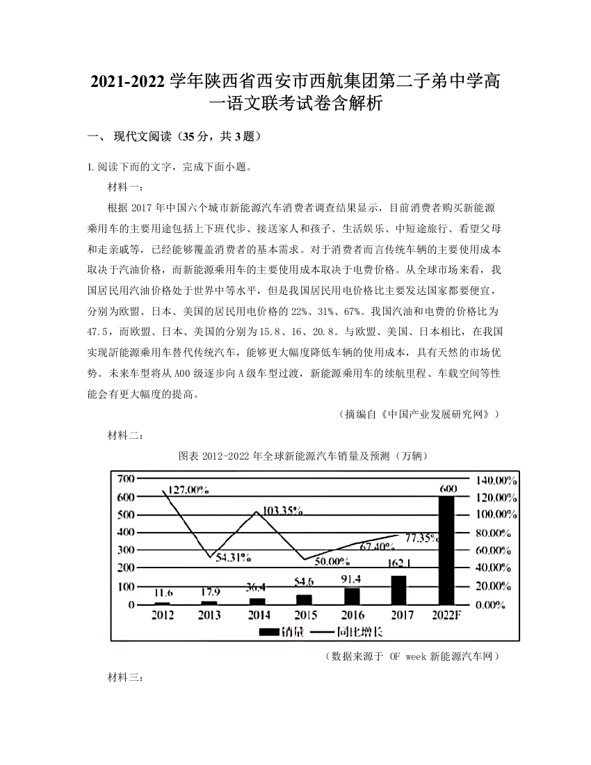 2021-2022学年陕西省西安市西航集团第二子弟中学高一语文联考试卷含解析