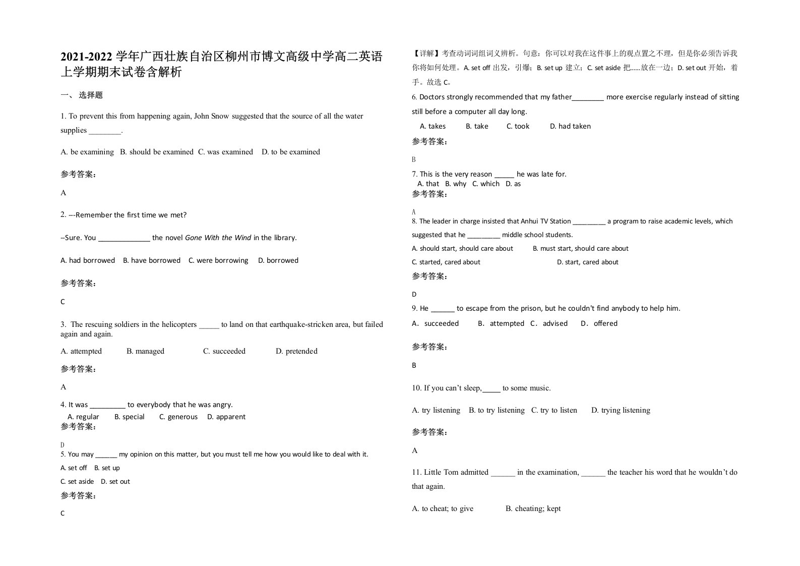 2021-2022学年广西壮族自治区柳州市博文高级中学高二英语上学期期末试卷含解析