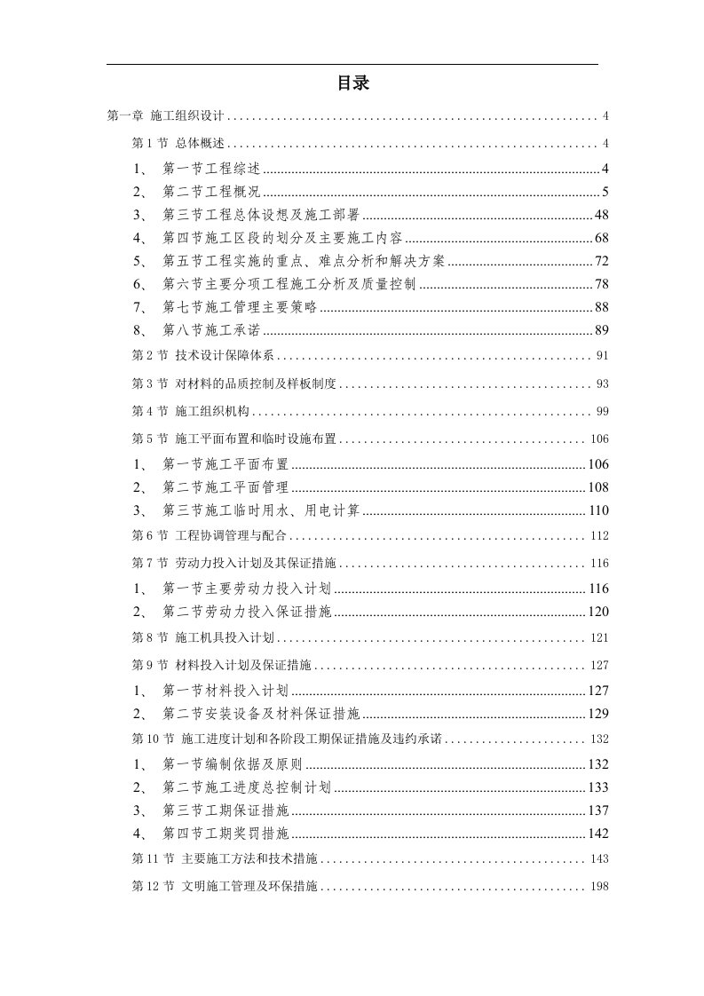 建筑资料-办公楼室内装饰工程施工组织设计方案