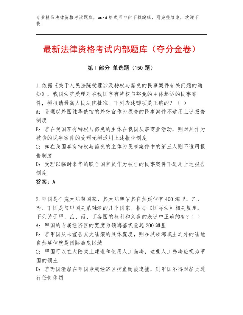 教师精编法律资格考试真题题库精编答案