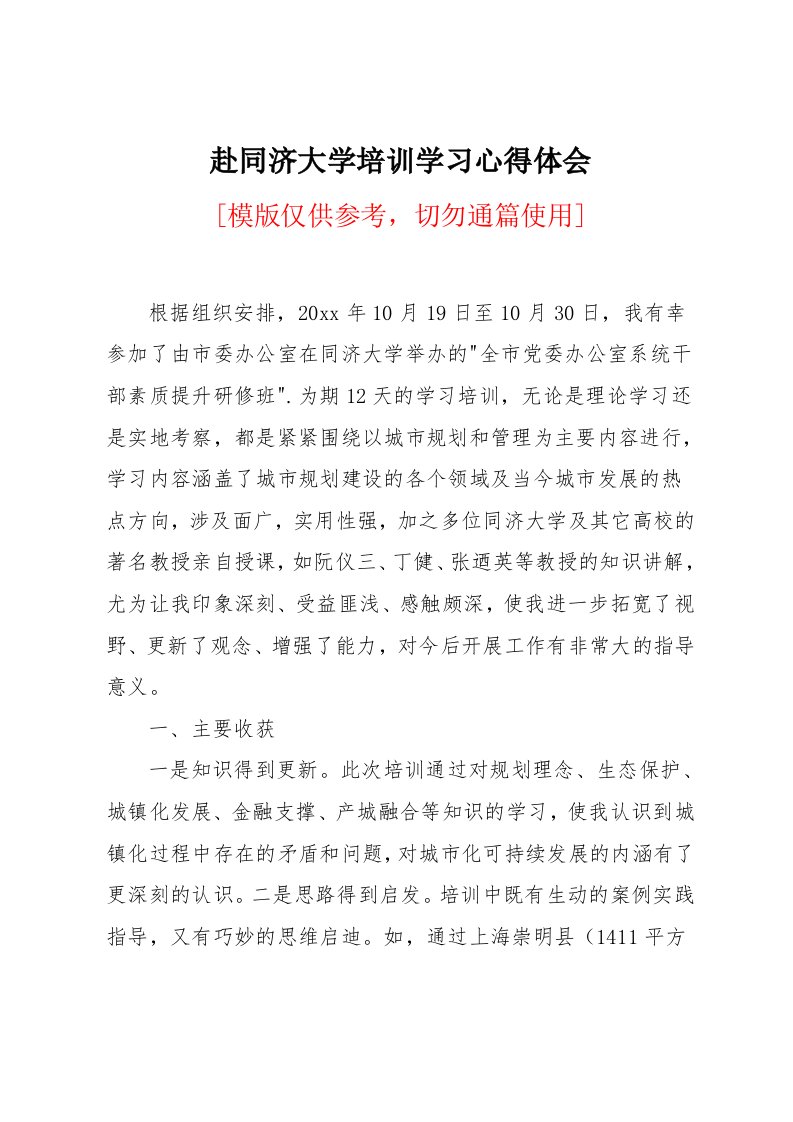 赴同济大学培训学习心得体会