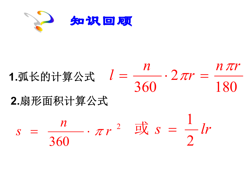 圆锥侧面积和全面积好