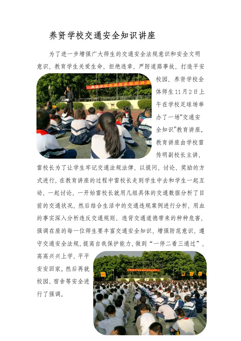 为了进一步增强广大师生的交通安全法规意识和安全文明意识