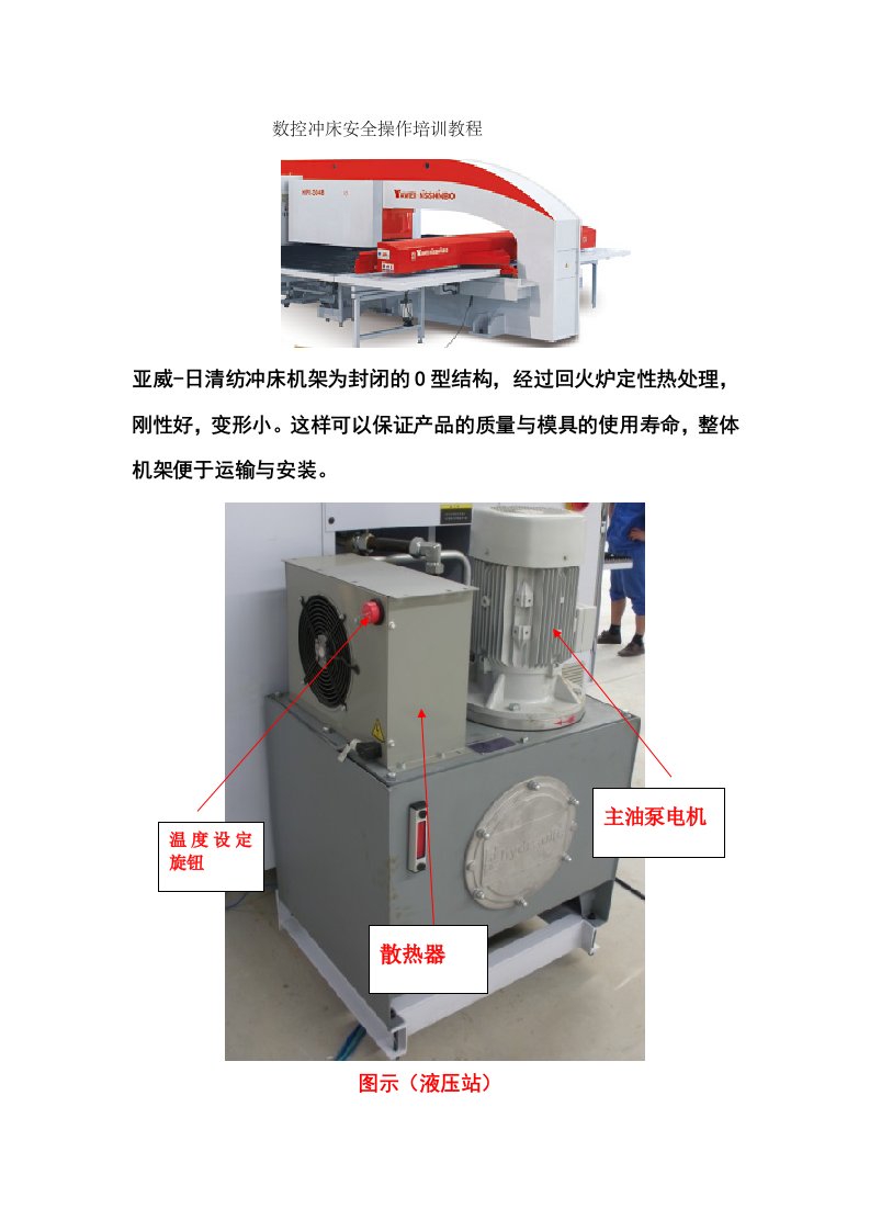 数控冲床安全操作培训教程