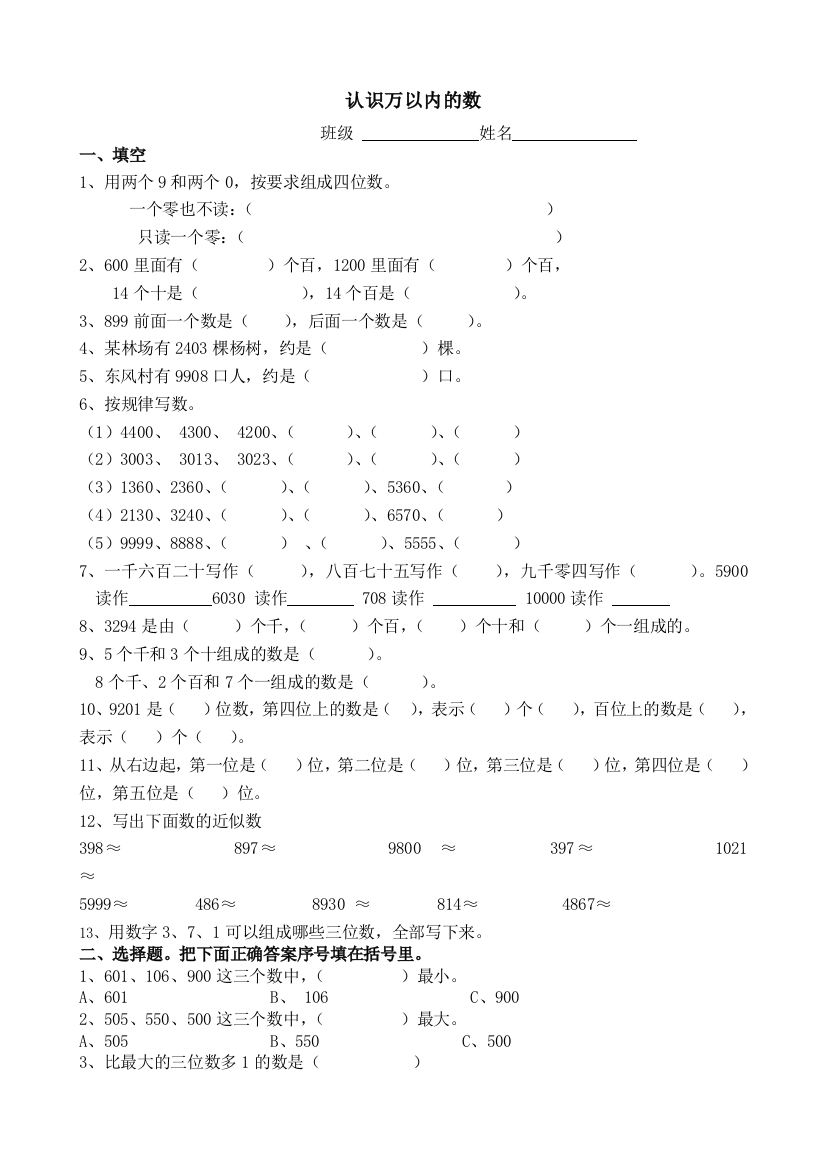 苏教版-数学-二年级-下册-认识万以内的数-练习