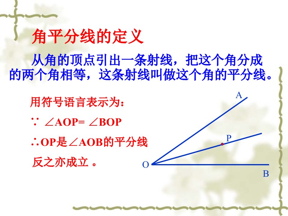 九年级角平分线总复习