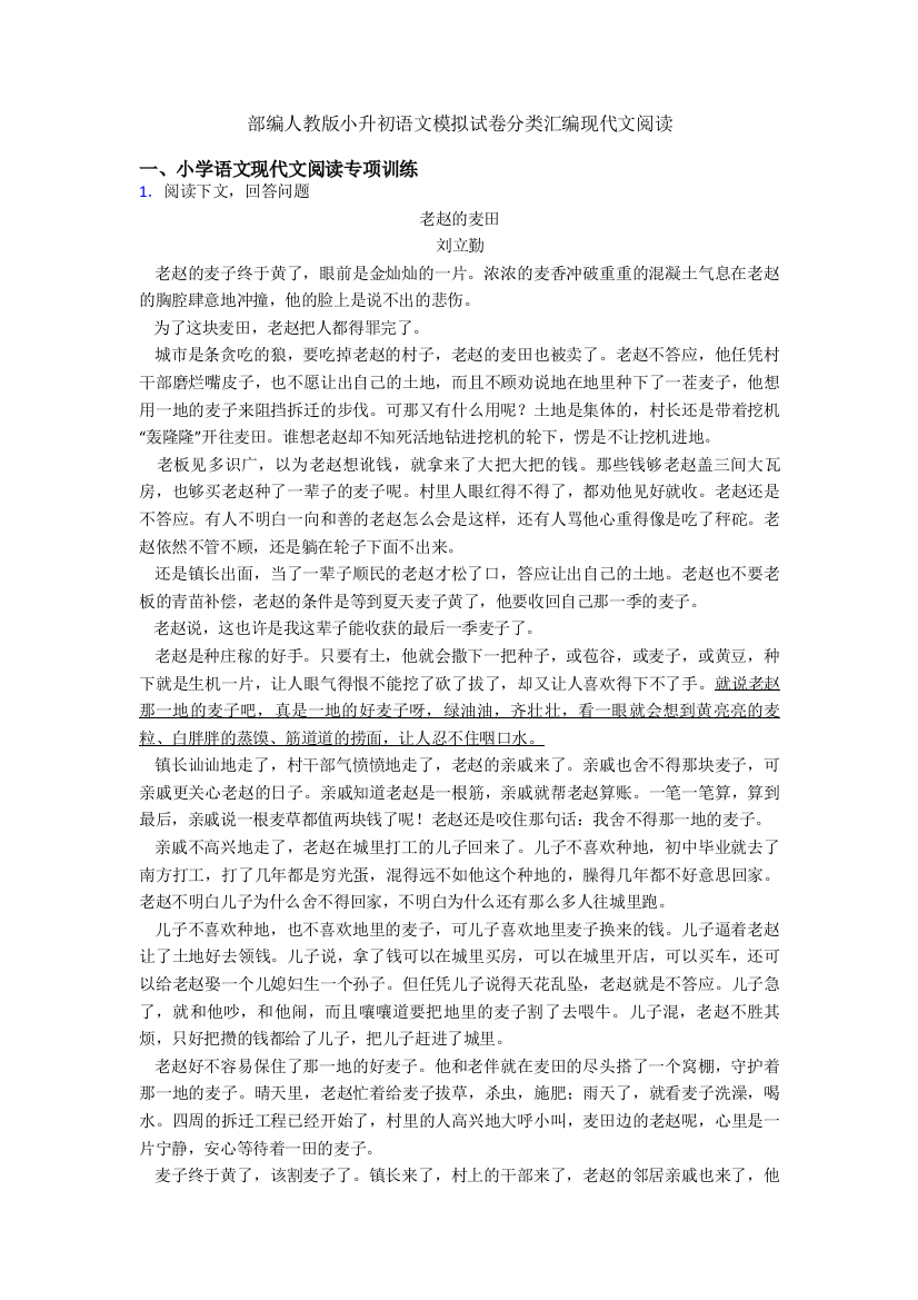 部编人教版小升初语文模拟试卷分类汇编现代文阅读