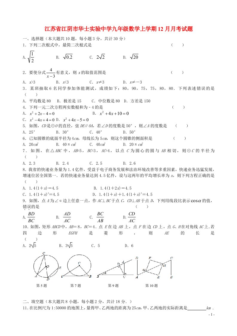 江苏省江阴市华士实验中学九级数学上学期12月月考试题（无答案）