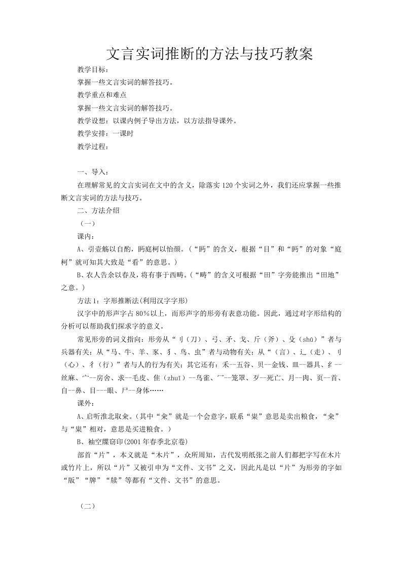 文言实词推断(教案)