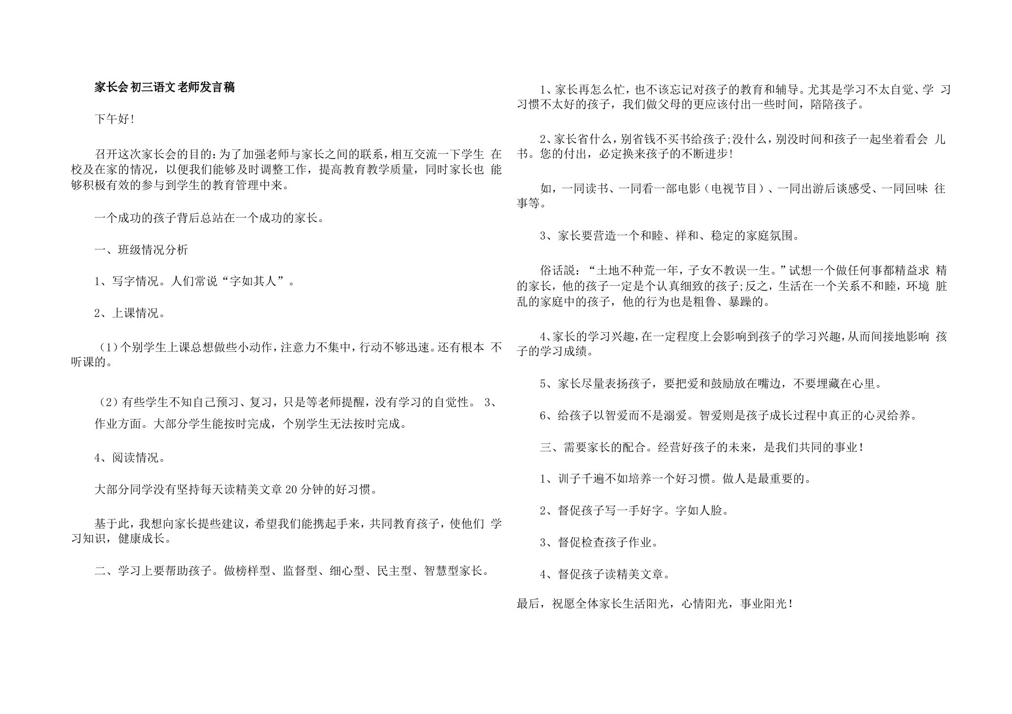 家长会初三语老师发言稿