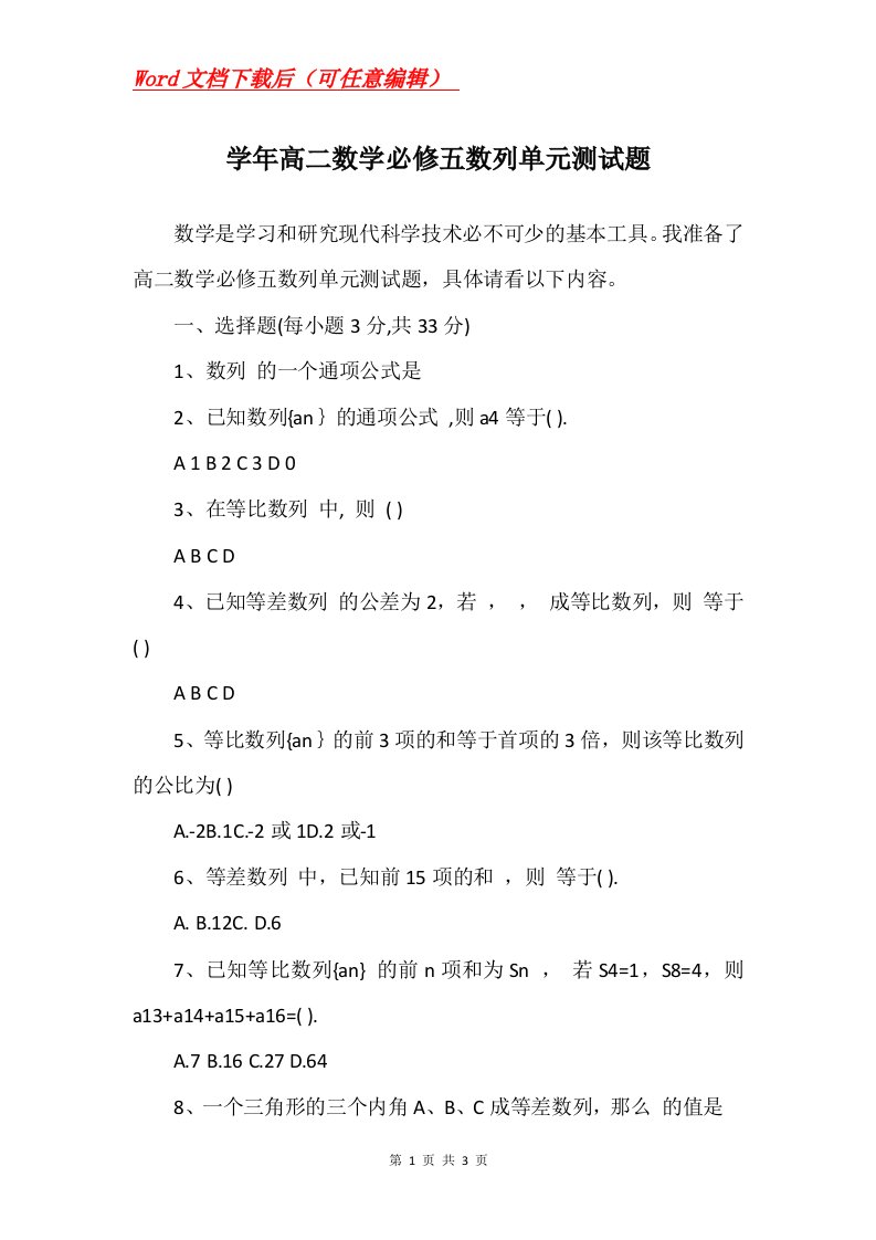 学年高二数学必修五数列单元测试题