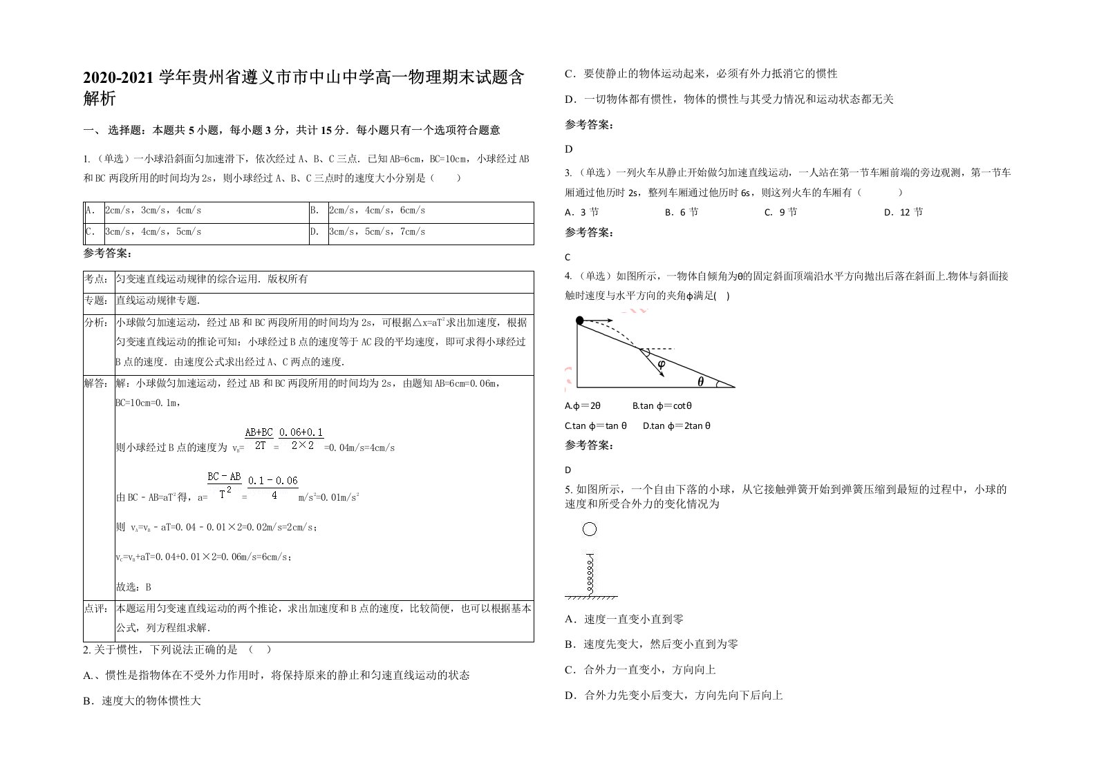 2020-2021学年贵州省遵义市市中山中学高一物理期末试题含解析