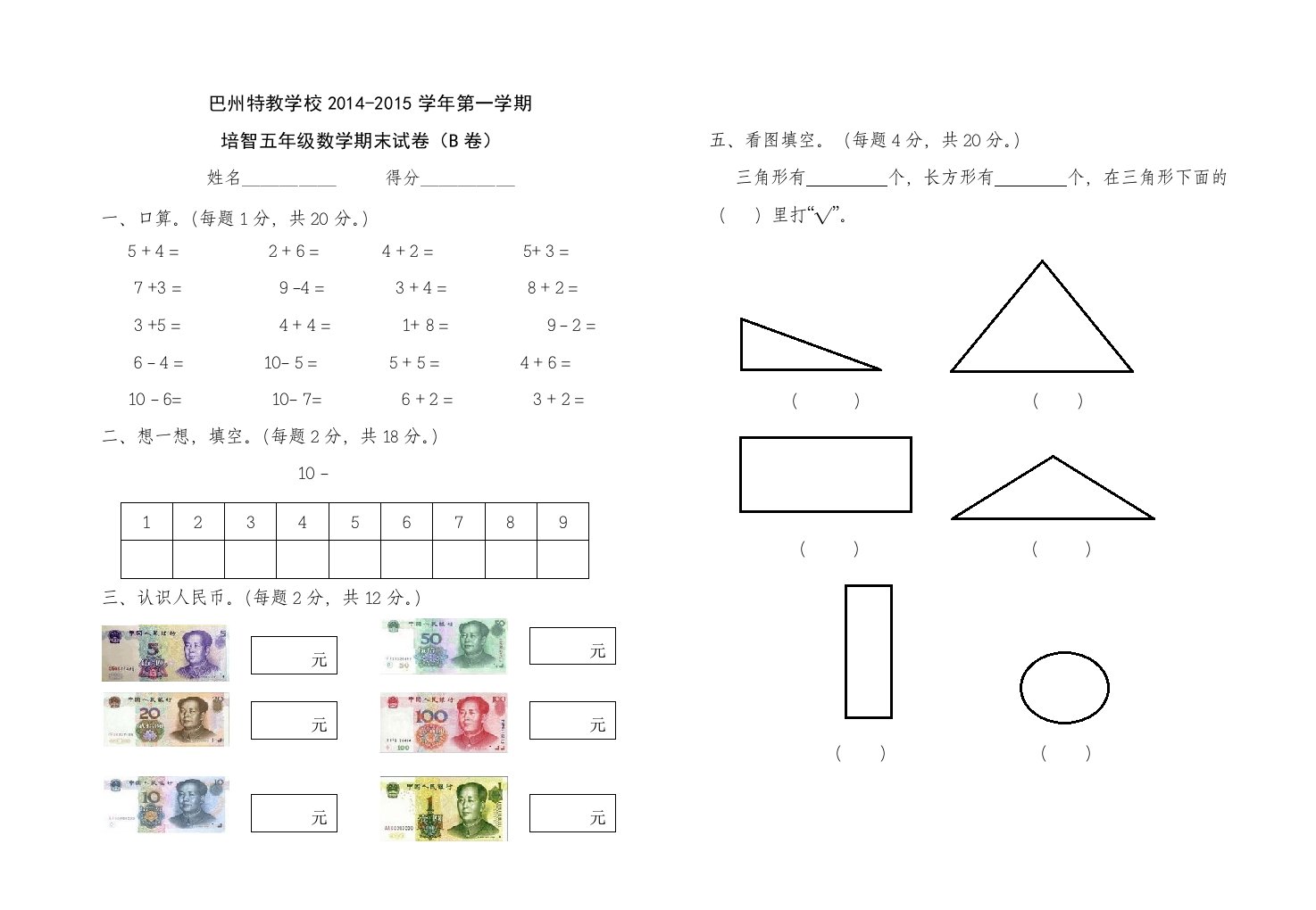 培智五年级数学期末试卷B卷