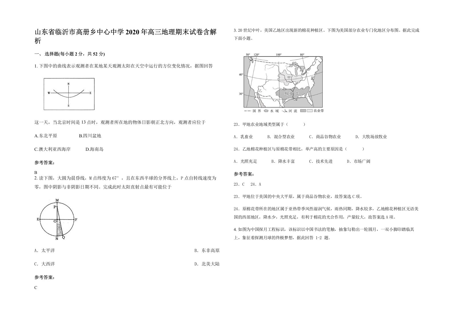 山东省临沂市高册乡中心中学2020年高三地理期末试卷含解析