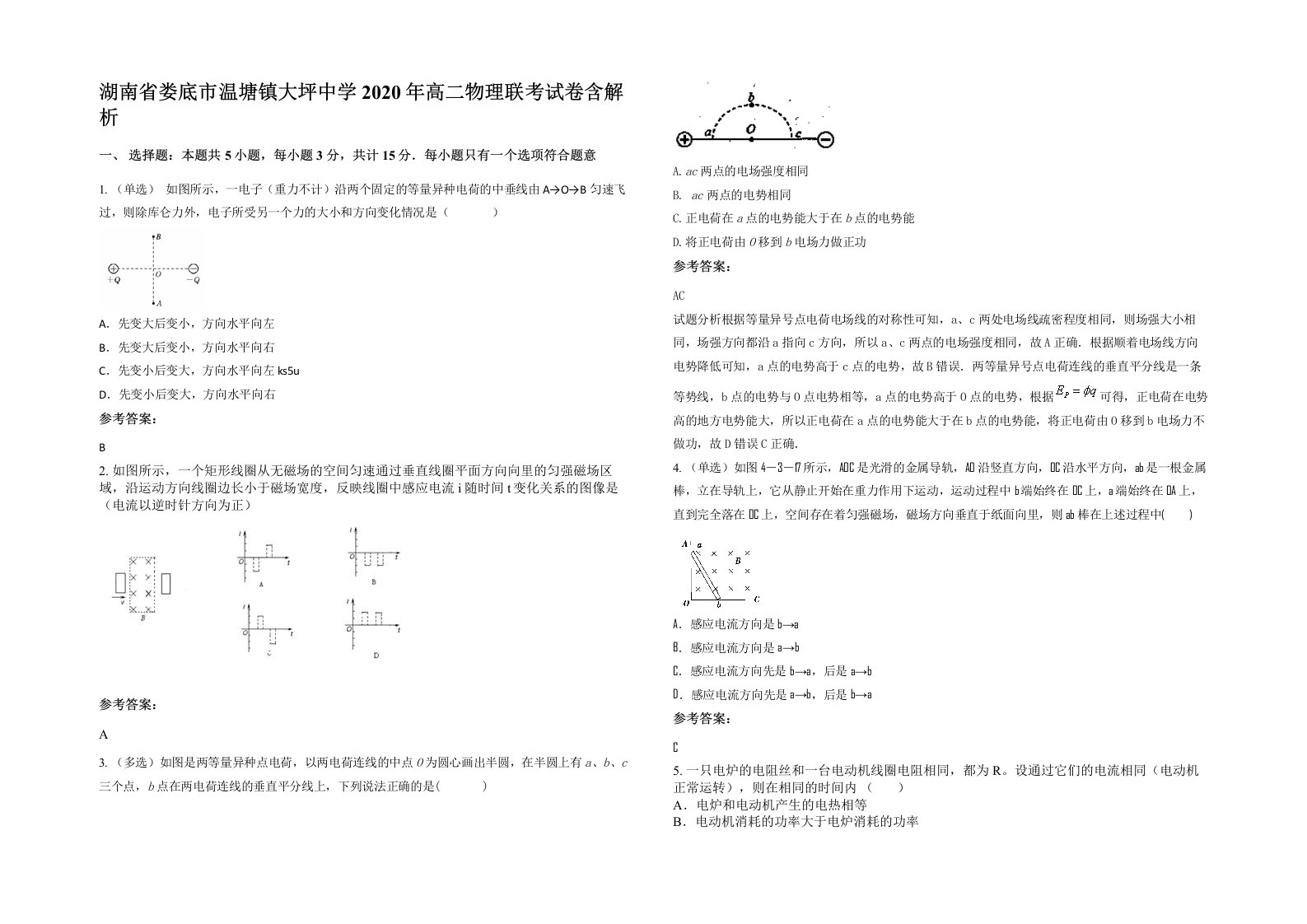 湖南省娄底市温塘镇大坪中学2020年高二物理联考试卷含解析