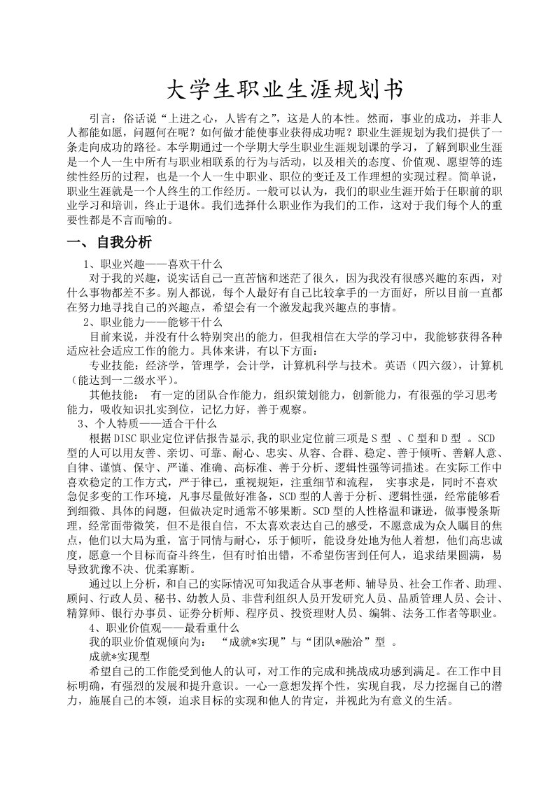 金融专业大学生职业生涯规划书