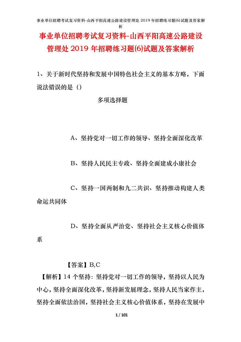 事业单位招聘考试复习资料-山西平阳高速公路建设管理处2019年招聘练习题6试题及答案解析