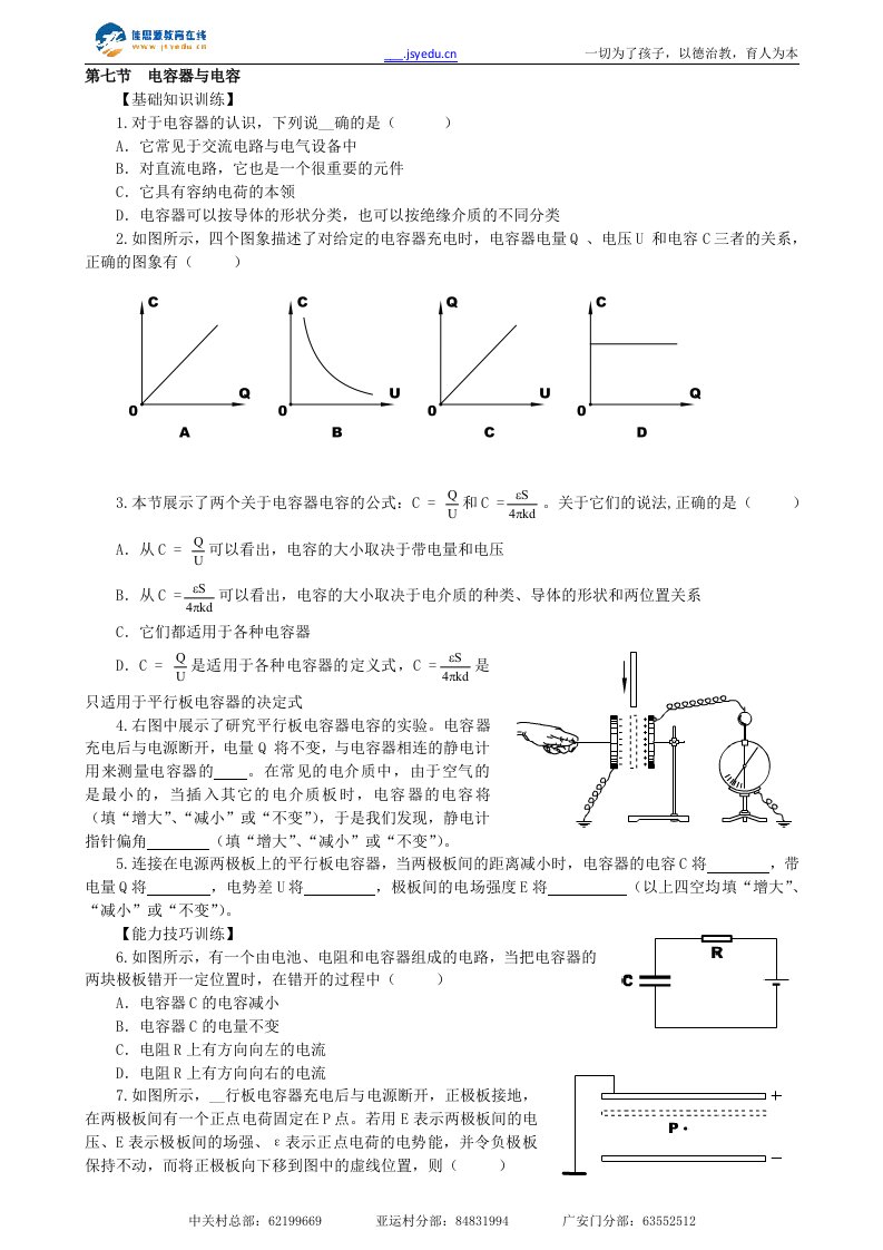 电容器与电容