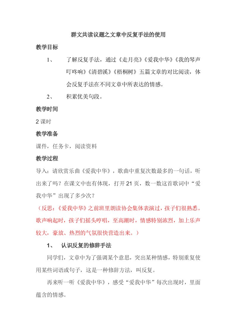 最新群文阅读之反复手法的使用设计及反思