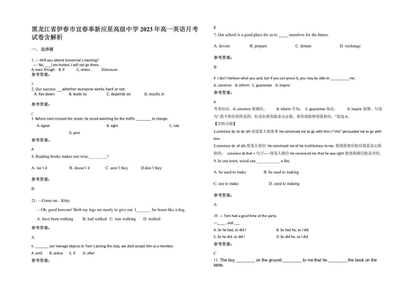 黑龙江省伊春市宜春奉新应星高级中学2023年高一英语月考试卷含解析