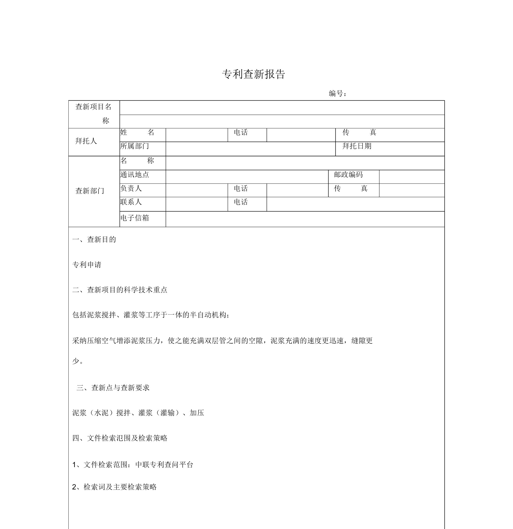 专利查新报告表9686